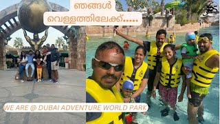 ഞങ്ങൾ വെള്ളത്തിലേക്ക്.....@dubai adventure world park #sams365travelwithfood #waterthemepark