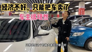 大环境不好，又一个兄弟，因为工作不稳定，选择卖车 【小龚二手车】