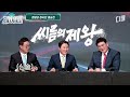 씨름의제왕 1 1 지목으로 결정되는 샅바 번호 쟁탈전 한 순간의 공격으로 좌우되는 승패🔥