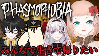 【#Phasmophobia/コラボ】お初メンツでレッツ調査！4人で生きて帰れるのか！？【森野ちゃお/新人Vtuber】