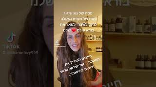 עם ישראל להתאחד....ניקיון גדול ❤️ מגיע