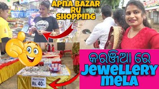 କରଞ୍ଜିଆ ରେ jewellery ମେଳା😍।। Apna bazar ru Shopping।। ❤️@vlogwithbrahmashree8520