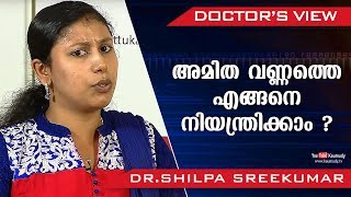 അമിത വണ്ണത്തെ എങ്ങനെ നിയന്ത്രിക്കാം ? | Dr.Shilpa Sreekumar | Health Tips