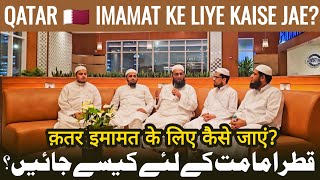 Qatar 🇶🇦 Imamat Ke Liye Kaise Jae? قطر امامت کے لئے کیسے جائیں؟ | am qasmi mufti | asan quran |