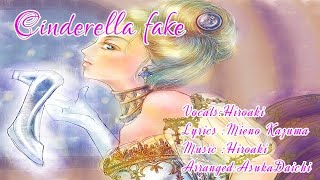 「 Cinderella fake 」 歌：寛朗　作詞：Mieno Kazuma　作曲：寛朗　編曲：あすか大地