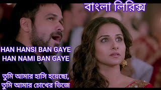 Hs Hasi Ban Gaye Song | Ami Mishra,Mohit Suri | বাংলা লিরিক্স | MN LYRICS BD