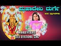 Mahadevi Durge || Kateeleshwari Amma || B.R.Chaya || Tulu Devotional