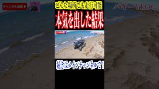 故障寸前のヤフオク激安バギーを砂浜で爆走させてみた！！！