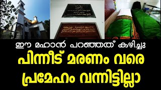 #alziyarah #എരമംഗലം #ziyarat ഹിശാം മുസ്‌ലിയാർ(റ)ചിയ്യാമു മുസ്‌ലിയാർ(റ)|എരമംഗലം|Vlog#147