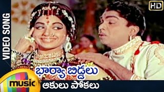 Bharya Biddalu Telugu Movie | Aakulu Pokalu Video Song | ANR | Jayalalitha | Mango Music