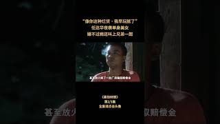 2:“像你這種爛貨，我早玩膩了”，任達華夜襲單身美女，嫌不過癮還叫上兄弟一起