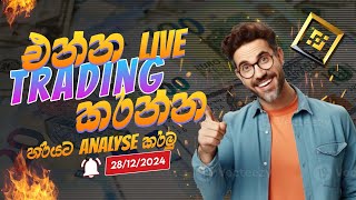 එන්න Live Analysing \u0026 Trading කරන්න with Danzz (28/12/2024)