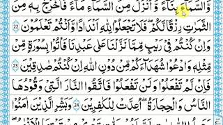 Holy Quran Lectures-Surah Baqarah 22-24 Complete Tilawat-Holy Quran Lesson-Lecture 6 Surah Baqarah