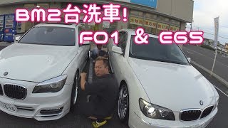 BMW二台洗車！日常のビデオブログ