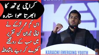Best Urdu Motivational Speech 2023 The Role Of Youth In Nation Building