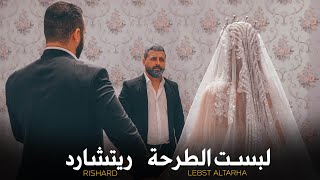 Richard - Lbset El Altarha (Official Music Video) | ريتشارد - لبست الطرحة