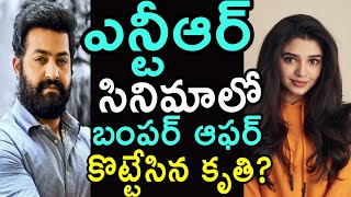 Krithi Shetty To Share The Screen Space With Jr NTR | Hero Jr NTR and Trivikram New Movie Updates