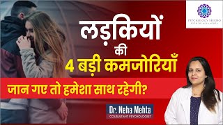 4 weakness of girls Every Boy Should Know || in Hindi ||  Dr. Neha Mehta