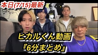 サクッと見たい方！ヒカルくん専属ヘアメイク捧さん...ついに！？BreakingDownに挑戦...捧の覚悟に密着