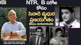 NTR, B సరోజ కోసం సినారె తియ్యని ప్రణయగీతం \