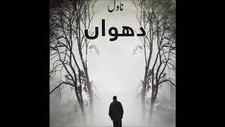 Tain Tain Fish Urdu Novel Pdf