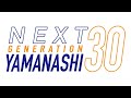 2023　山梨県議会議員選挙　「出陣式」