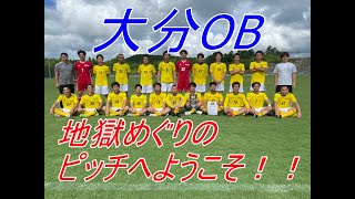 第９回全日本O-40サッカー大会出場チーム　 大分OB