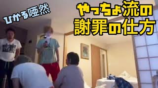 【しんやっちょ】三杯目ひかるに謝罪？？ひかるも呆れてしまう！！