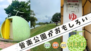 皆楽公園キャンプ場（北海道月形町）