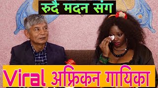 मदन कृष्ण श्रेष्ठलाई भेट्दा अफ्रिकन गायिका | full butte sari- Beyonce Famacy Story