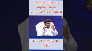 ఏదైనా ఏమైనా చెయ్యగల సర్వశక్తిగల దేవుడు.. Msg by Pst. Jafanya Sastry garu #pastor