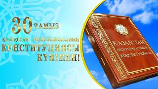 Футаж заставка 30 тамыз КОНСТИТУЦИЯ КҮНІ.