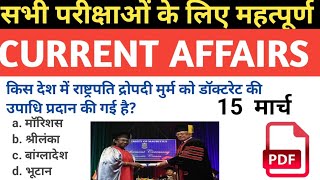 Daily Current Affairs|15 march  Current Affairs 2024| Up police, SSC,NDA,All Exam #trending