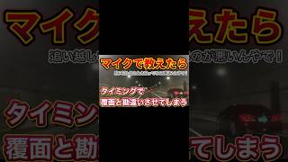 【拡声器】マイクで教えたらパトカーと勘繰って大人しくなるサンデードライバー！#拡声器シリーズ #拡声器 #拡声器注意#サンデードライバー