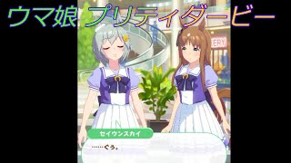 【ウマ娘】セイウンスカイで遊ぶグラスワンダーｗ CV:鬼頭明里、前田玲奈 [Uma Musume Pretty Derby]