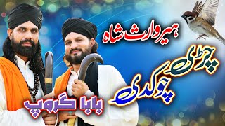 Heer Waris Shah | Chiri Choukdi | Sufi Kalam | Husnain Akbar | Aslam Bahoo | Baba Group | 2020