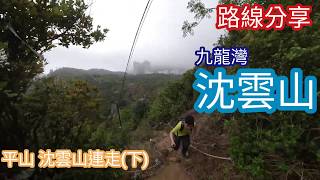 [Eng Sub] Kowloon Bay Shum Wan Shan , Pingshan Shumwanshan Straight(B),Easy Hiking Route in 1hour