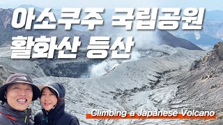 Climbing a Japanese Volcano