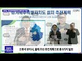 경기도 ‘경기북부특별자치도 출범 목표’ 발표