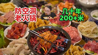 来重庆一定要体验的防空洞火锅！！！洞子200多米长！！！