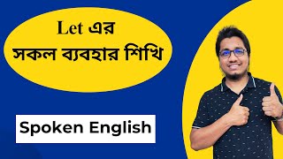 Let এর A to Z সকল ব্যবহার শিখি || Use of Let in Spoken English