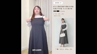 PolyLulu | MISS.質感抗皺可調節式車線吊帶A字洋裝 92311204 (L-3XL)