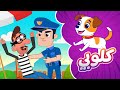 أغنية كلوبي 🐶 | اغاني اطفال دووديز | Doodies