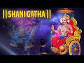 शनि देव की कथा Shani Dev Ki Katha | शनि देव और शिव जी की कथा | Shani Dev Gatha | Bhakti Song