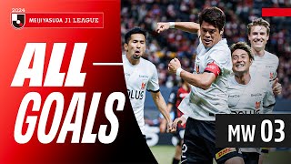Goal extravaganza continues! | 2024 J1 League Goals Show | MW 3