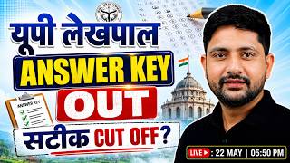 UP Lekhpal Answer Key Out | Lekhpal Result | Lekhpal Cut Off By Ankit Sir