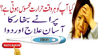 Bukhar Ka Ilaj, Purana Bukhar Dur Karneka Ka Wazifa, Dua | Cure Fever |Urdu|Hindi| Shahzad Turabi