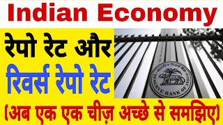 what is repo rate and reverse repo rate in hindi | repo rate in hindi | reverse repo rate in hindi |