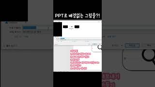 PPT로 쉽게 배경없는 이미지(PNG)만드는 방법!! 1분이면 알 수 있습니다! 레고레고