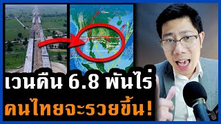 คนไทยเฮ! ทุ่ม 5 หมื่นล้านดันตะวันตก ต่อยอดเชื่อมเมียนมา ที่ดินไหนจะรวยขึ้น!?